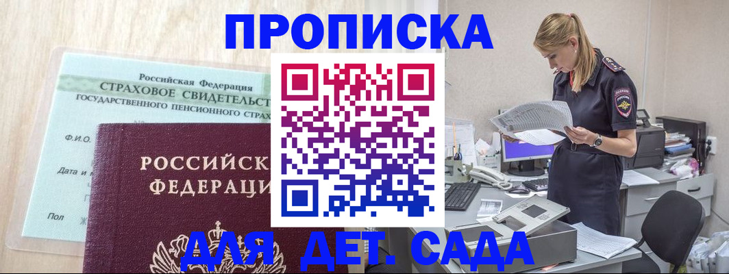 прописка для школы в Озёрске