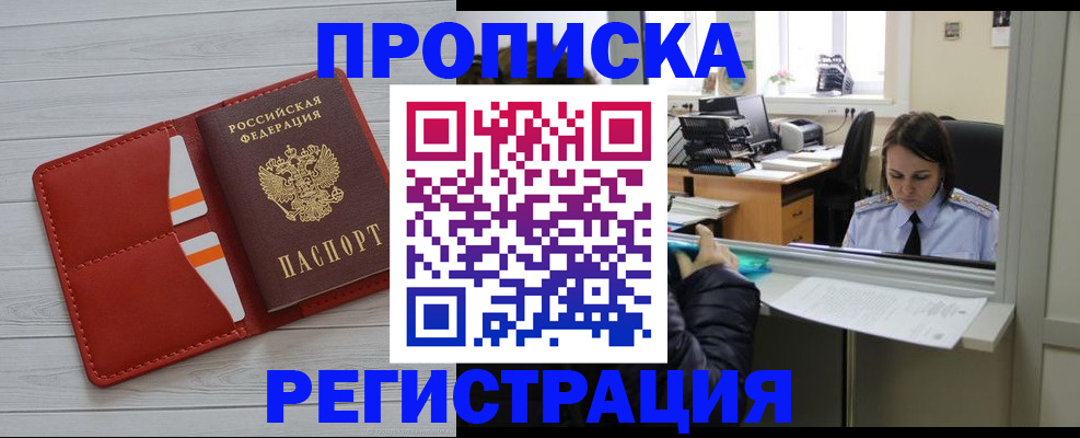 временная регистрация в квартире в Озёрске