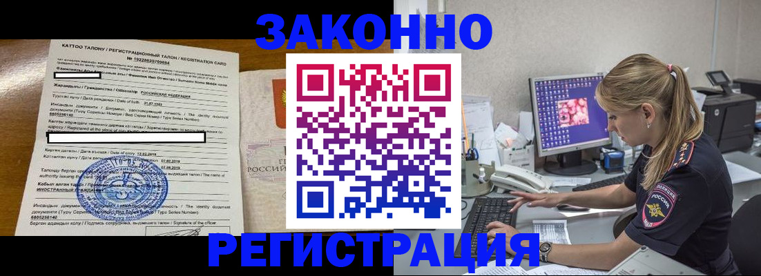 временная регистрация законно в Озёрске